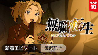 Netflix ネットフリックス アニメ作品ラインナップ Netflix日本非公認ファンブログ Netflix ネットフリックス アニメ作品ラインナップ Netflix日本非公認ファンブログ