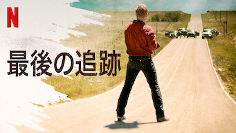 Netflix ネットフリックス 作品タイトル一覧 サ行 Netflix日本非公認ファンブログ